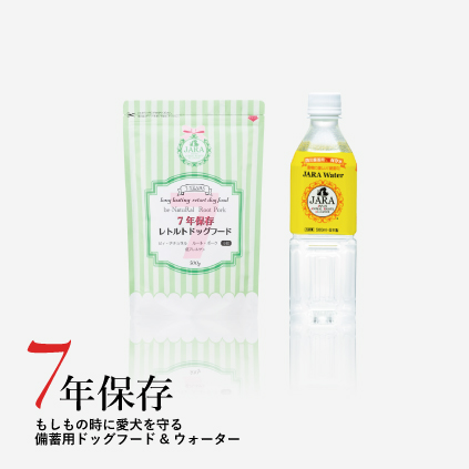 ７年保存レトルトドッグフード